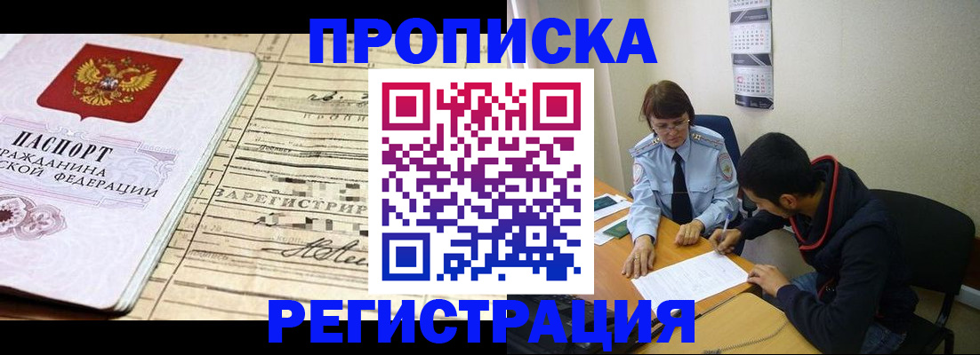 регистрация в Барнауле