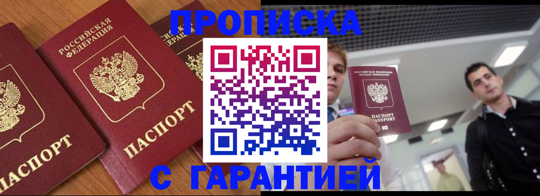 временная регистрация поиск в Барнауле