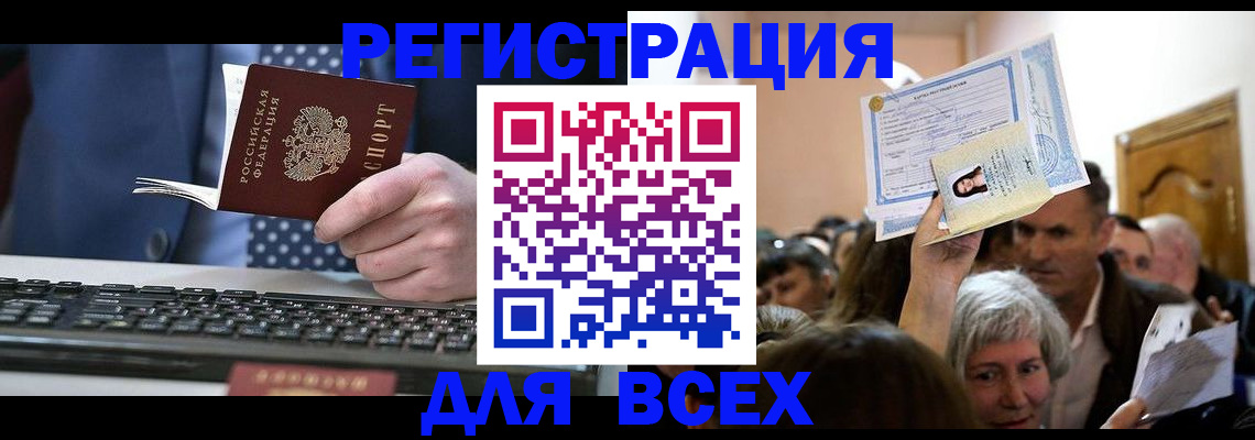 прописка иностранных граждан в Барнауле