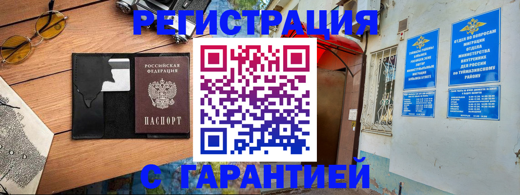 временная регистрация в Барнауле