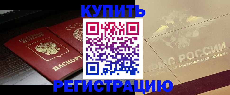 прописка поиск в Барнауле