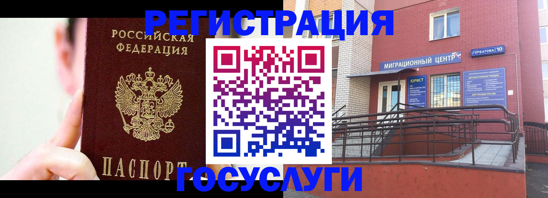 временная регистрация законно в Барнауле