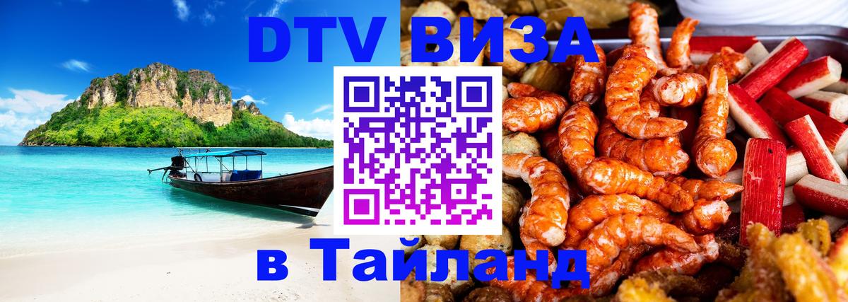 DTV Visa Thailand — прайс и условия, виза без дополнительных документов - 